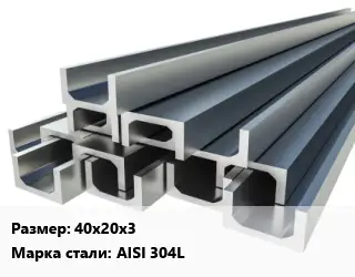 Швеллер нержавеющий 40х20х3 Сталь: AISI 304L